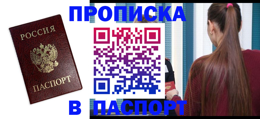 прописка регистрация в Карабулаке